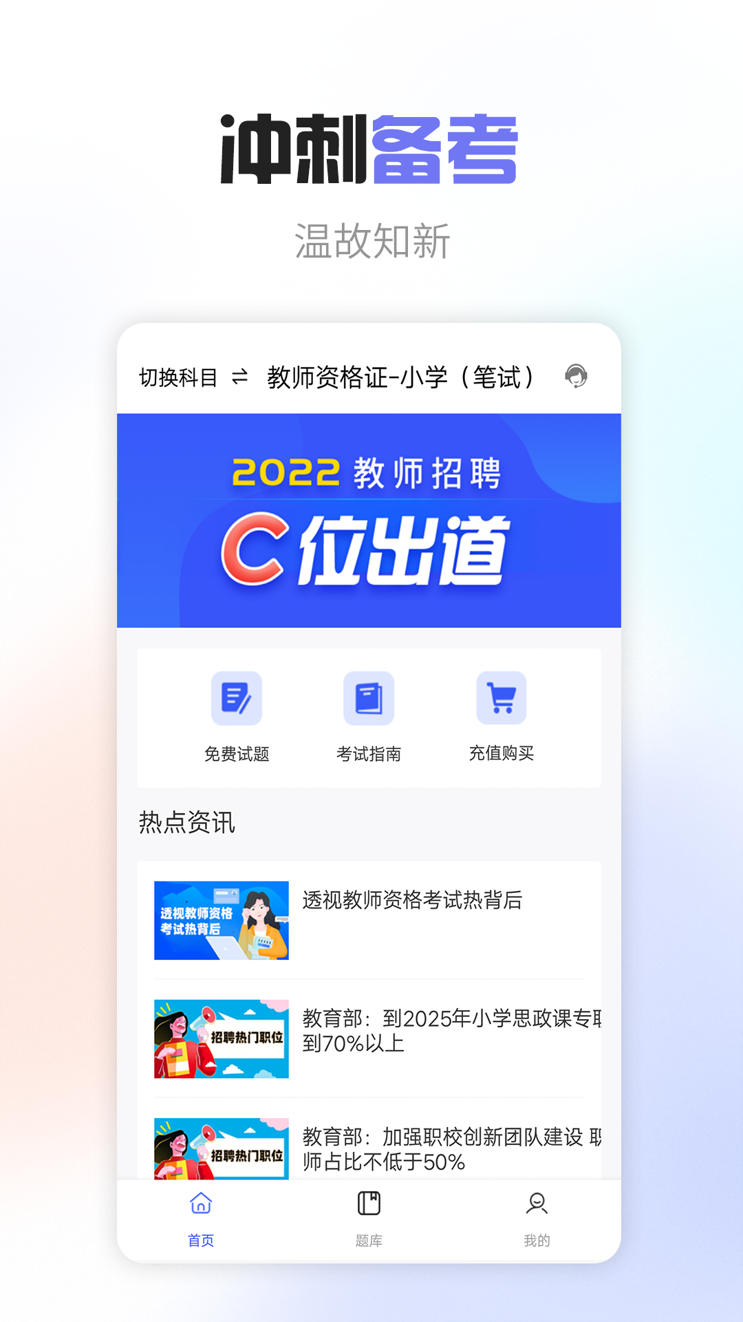 精彩截图-教师职称考试宝典2025官方新版