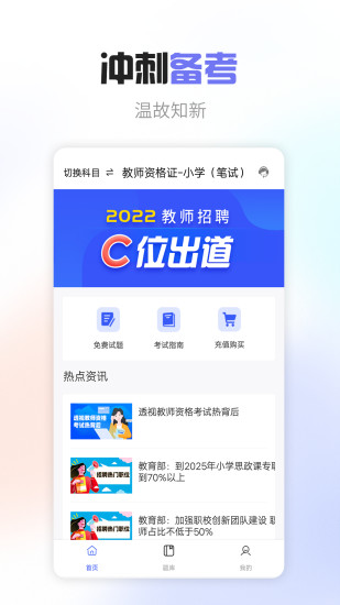 精彩截图-教师职称考试宝典2024官方新版