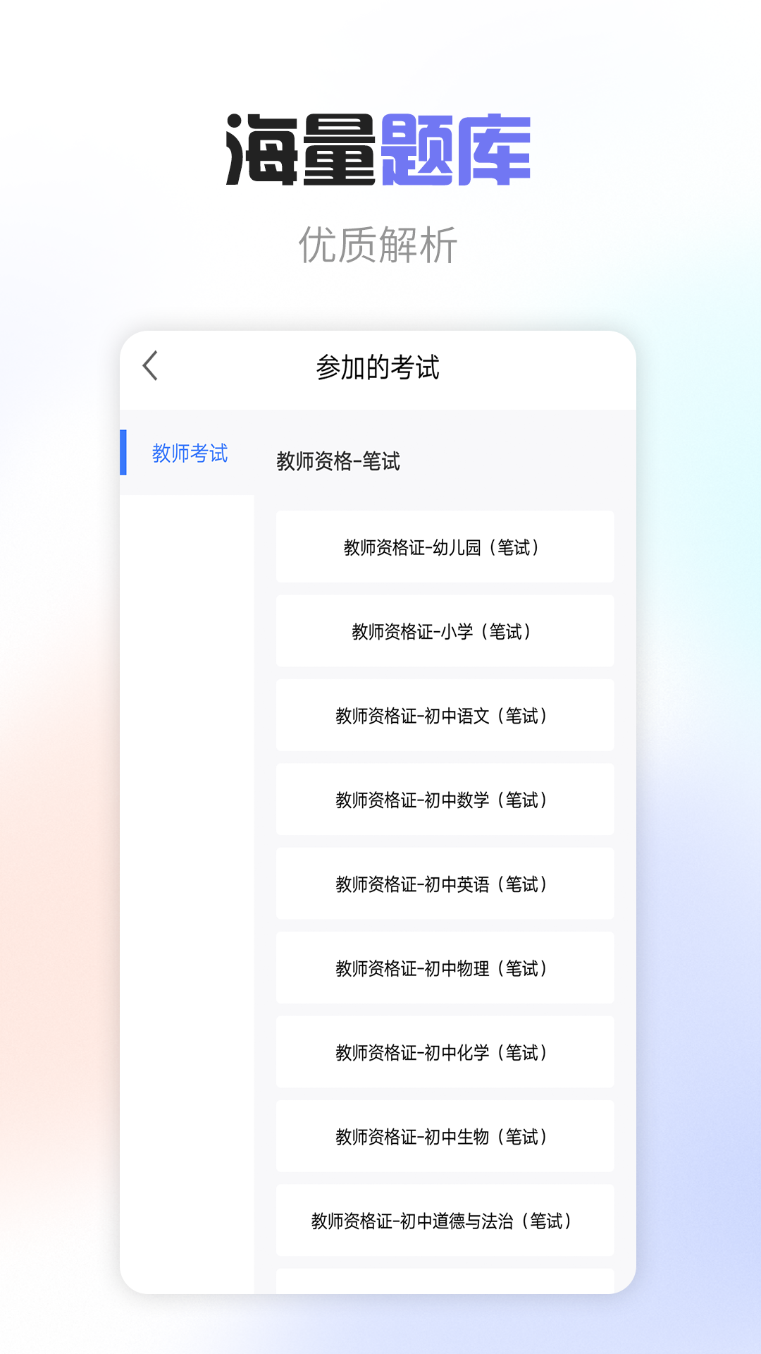 精彩截图-教师职称考试宝典2025官方新版
