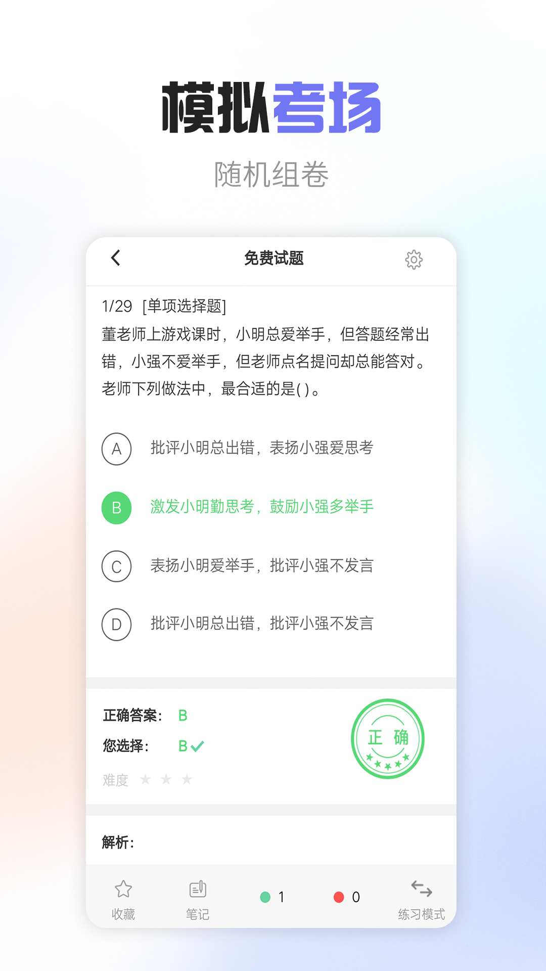 精彩截图-教师职称考试宝典2025官方新版
