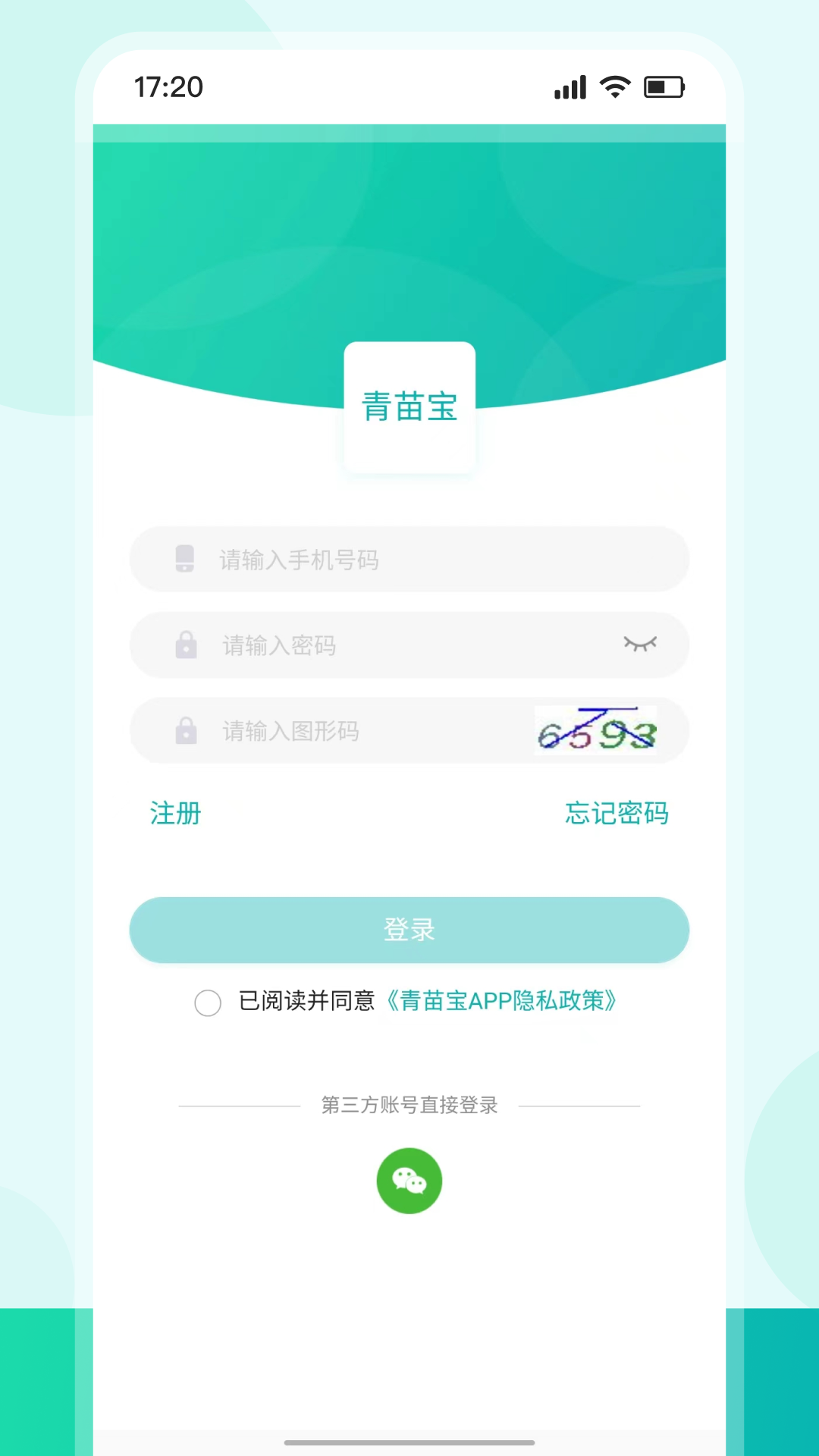 精彩截图-青苗宝2026官方新版