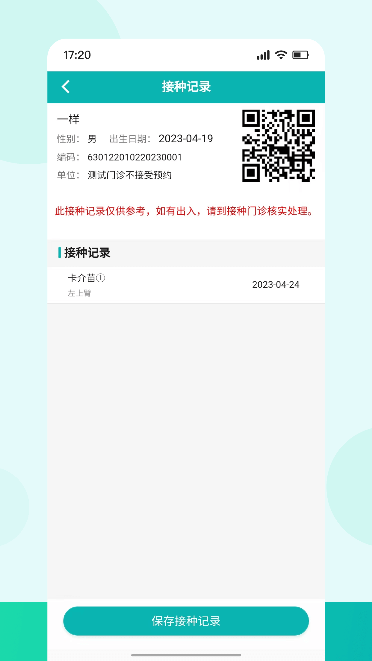 精彩截图-青苗宝2026官方新版