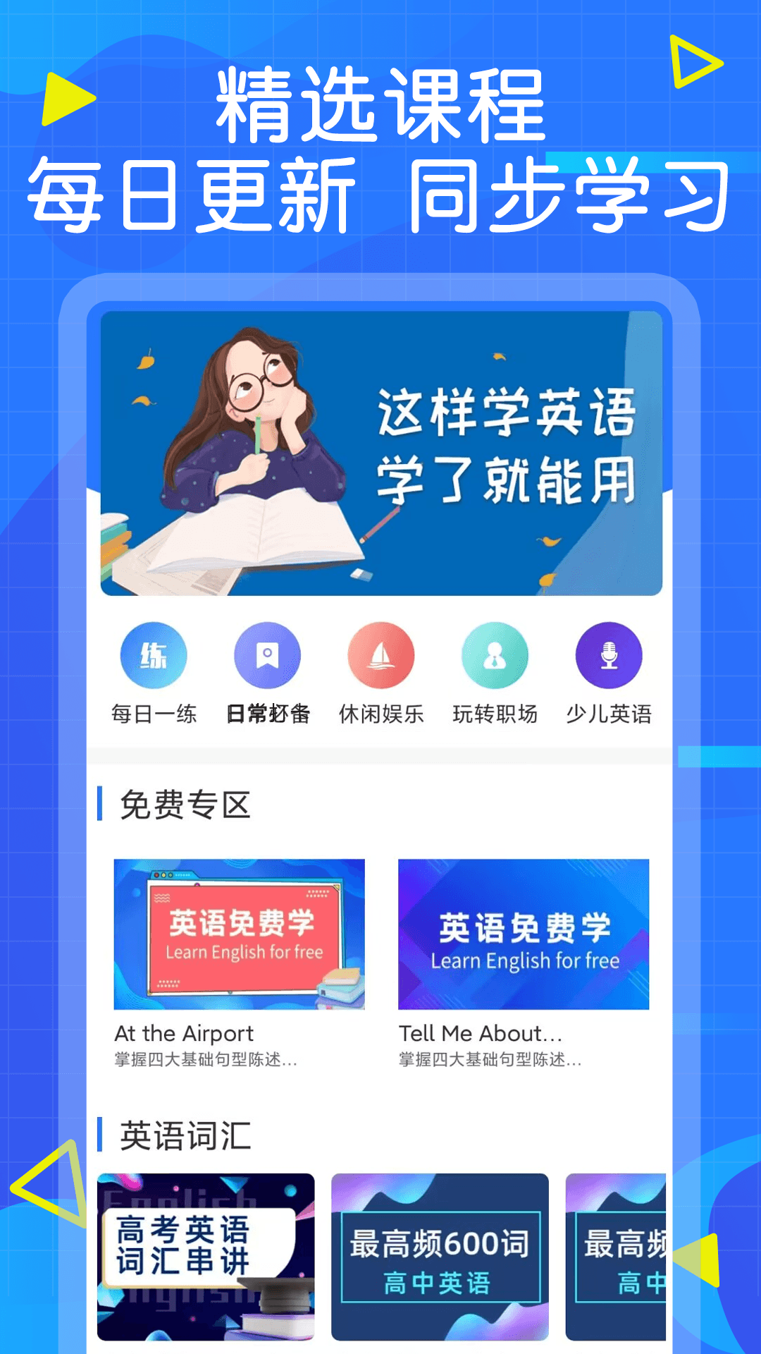 精彩截图-英语墨墨单词2025官方新版
