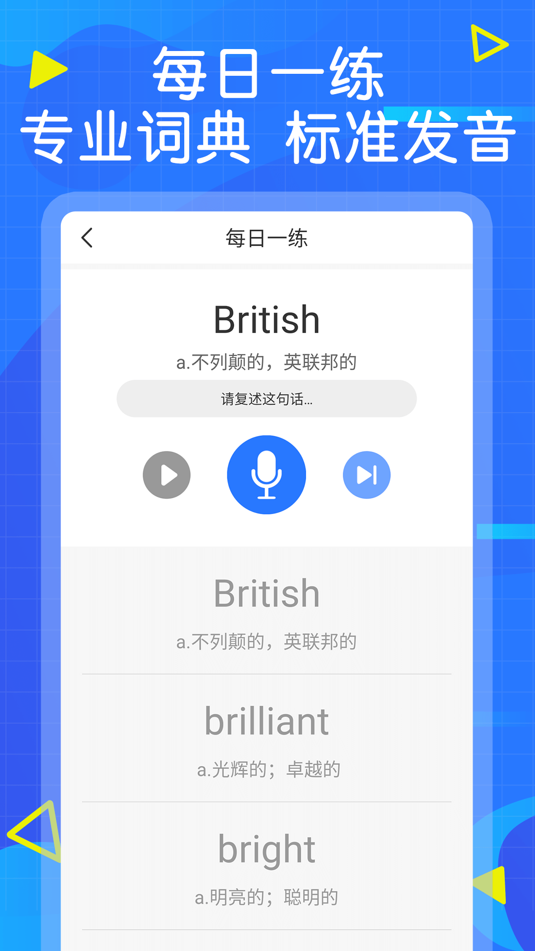 精彩截图-英语墨墨单词2025官方新版