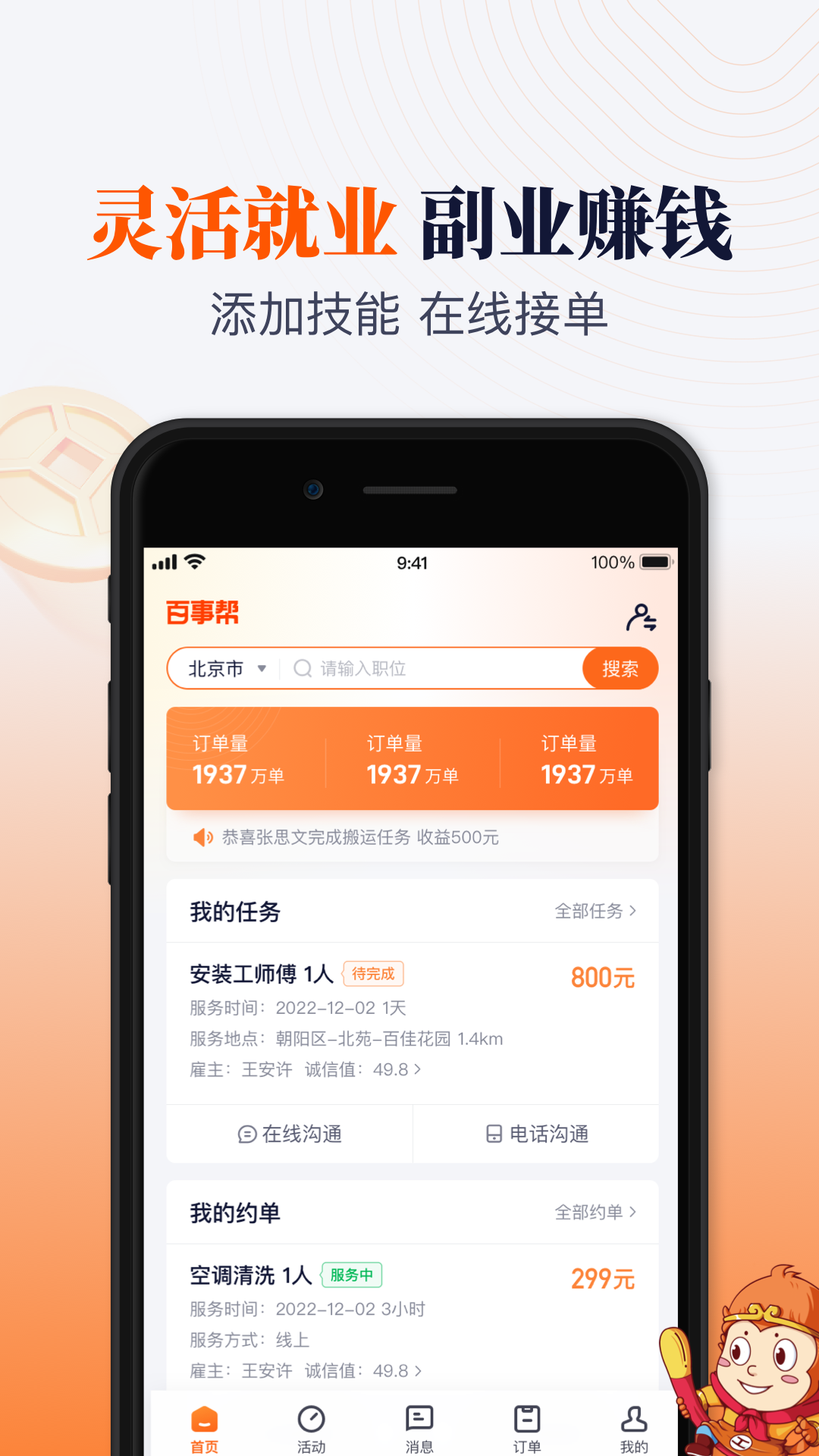 精彩截图-百事帮2026官方新版
