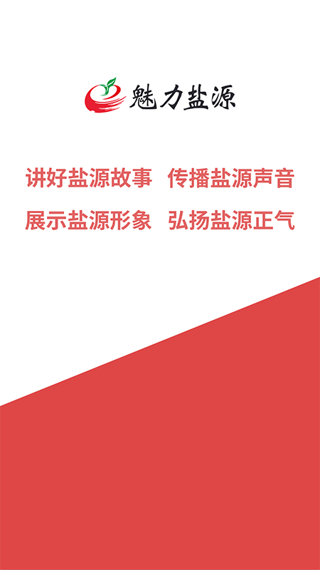 精彩截图-魅力盐源2026官方新版