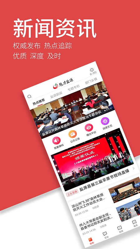 精彩截图-魅力盐源2026官方新版