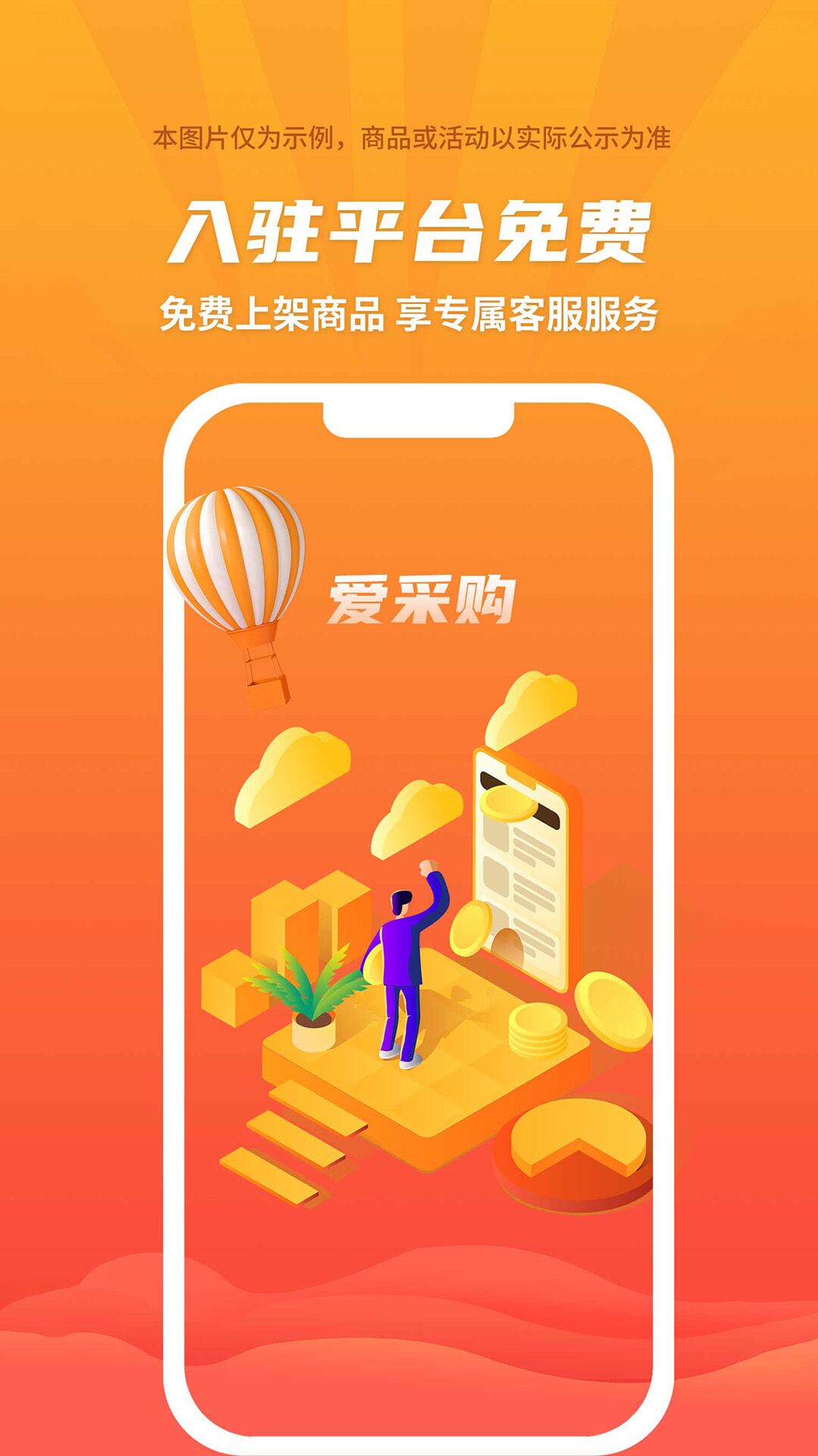 精彩截图-爱采购2026官方新版