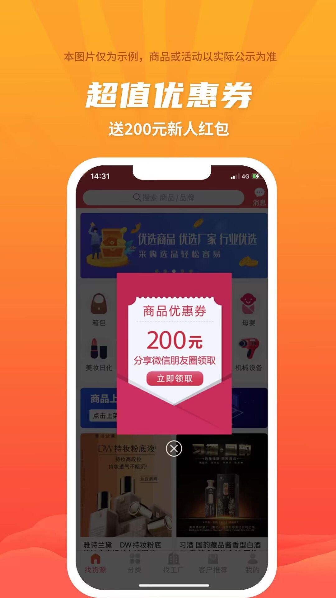 精彩截图-爱采购2026官方新版