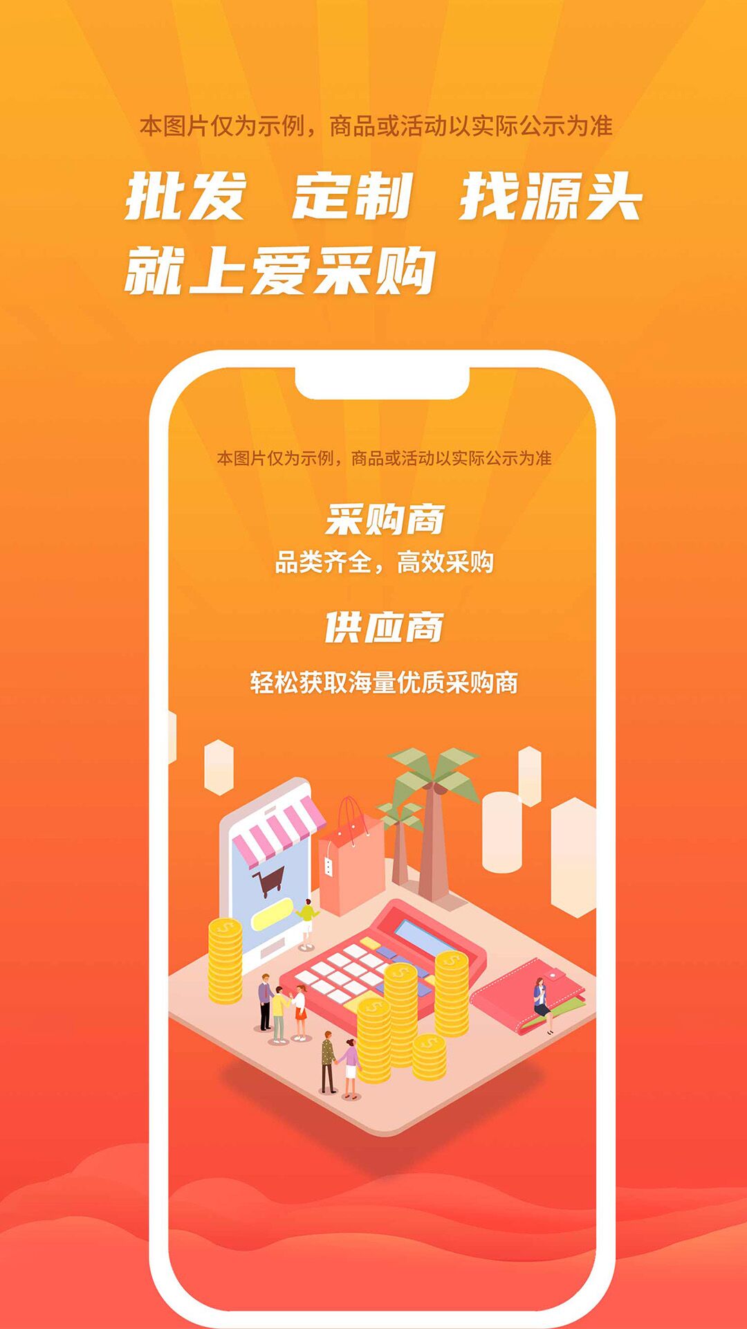 精彩截图-爱采购2026官方新版