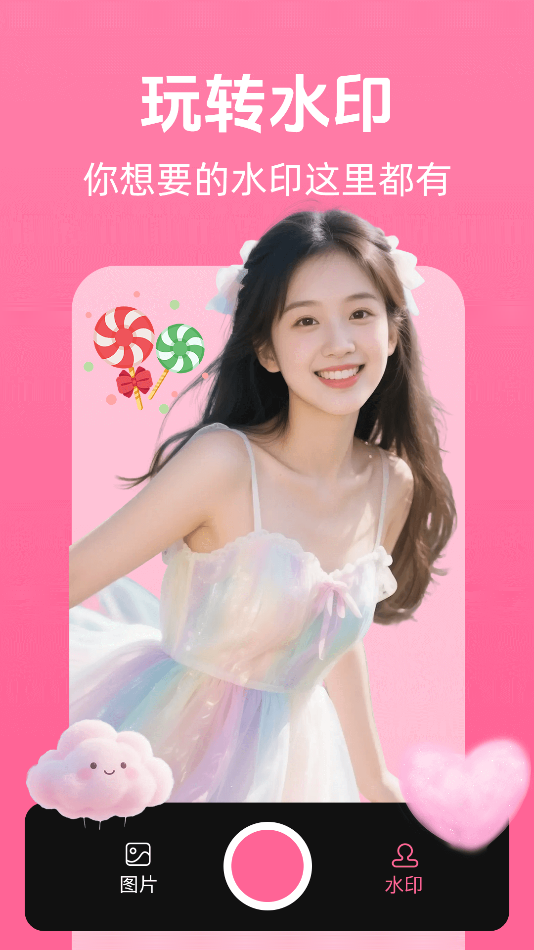 精彩截图-去水印2026官方新版