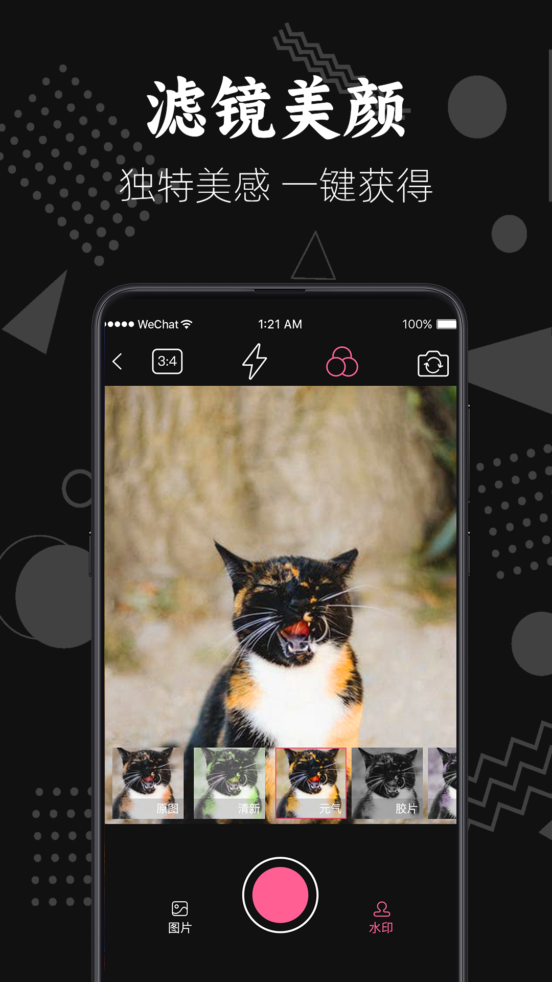 精彩截图-去水印2025官方新版