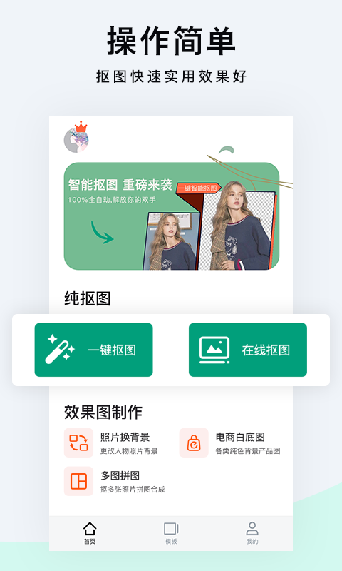 精彩截图-一键抠图P图2025官方新版