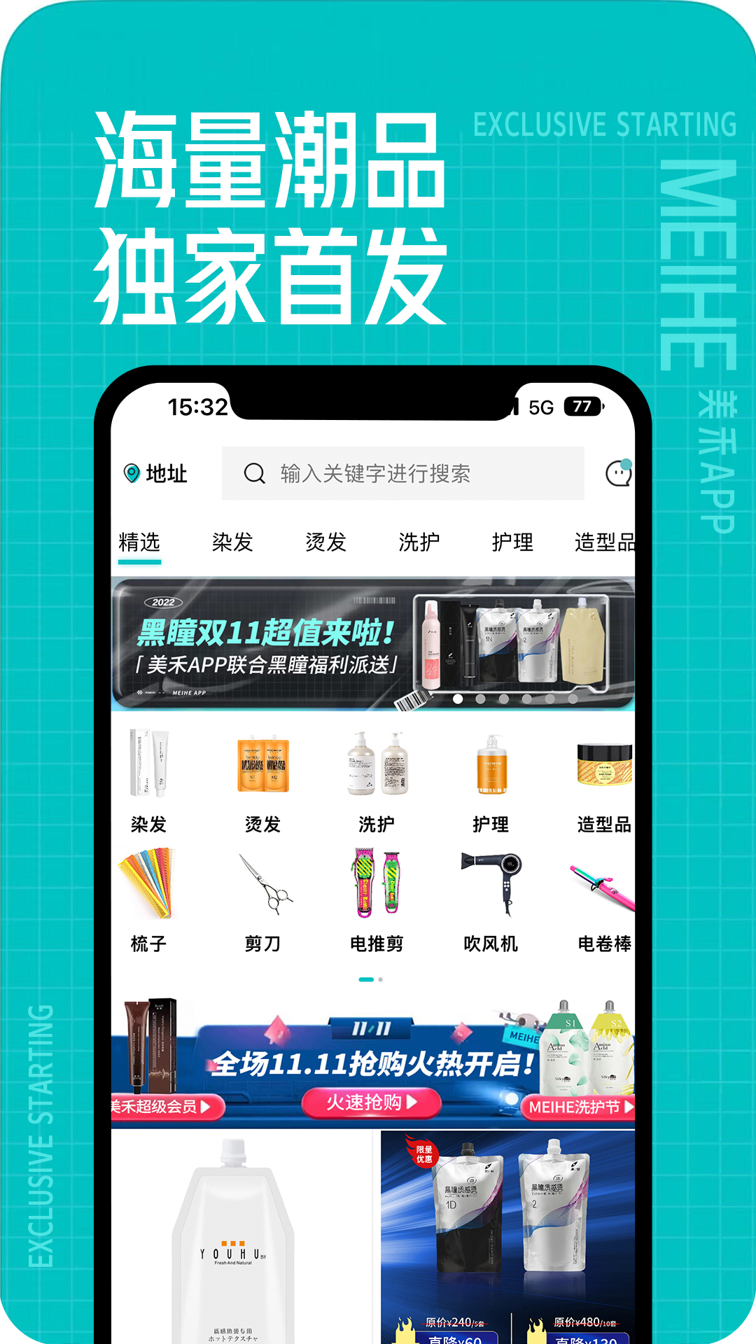 精彩截图-美禾2026官方新版