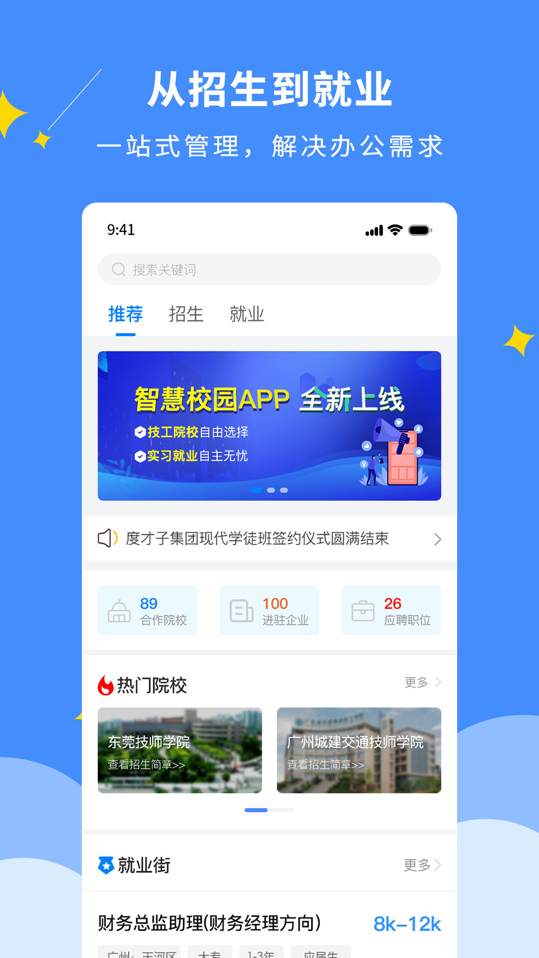 精彩截图-DCZ智慧校园2026官方新版