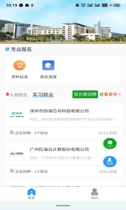 精彩截图-DCZ智慧校园2026官方新版