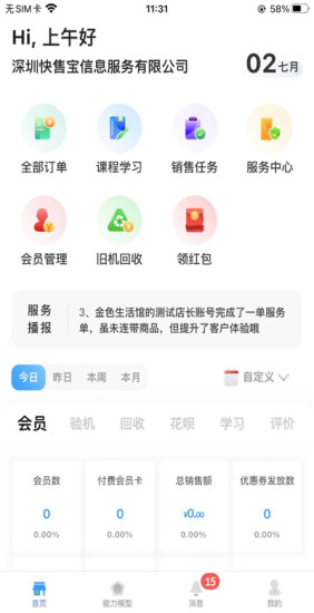 精彩截图-快售云商2024官方新版