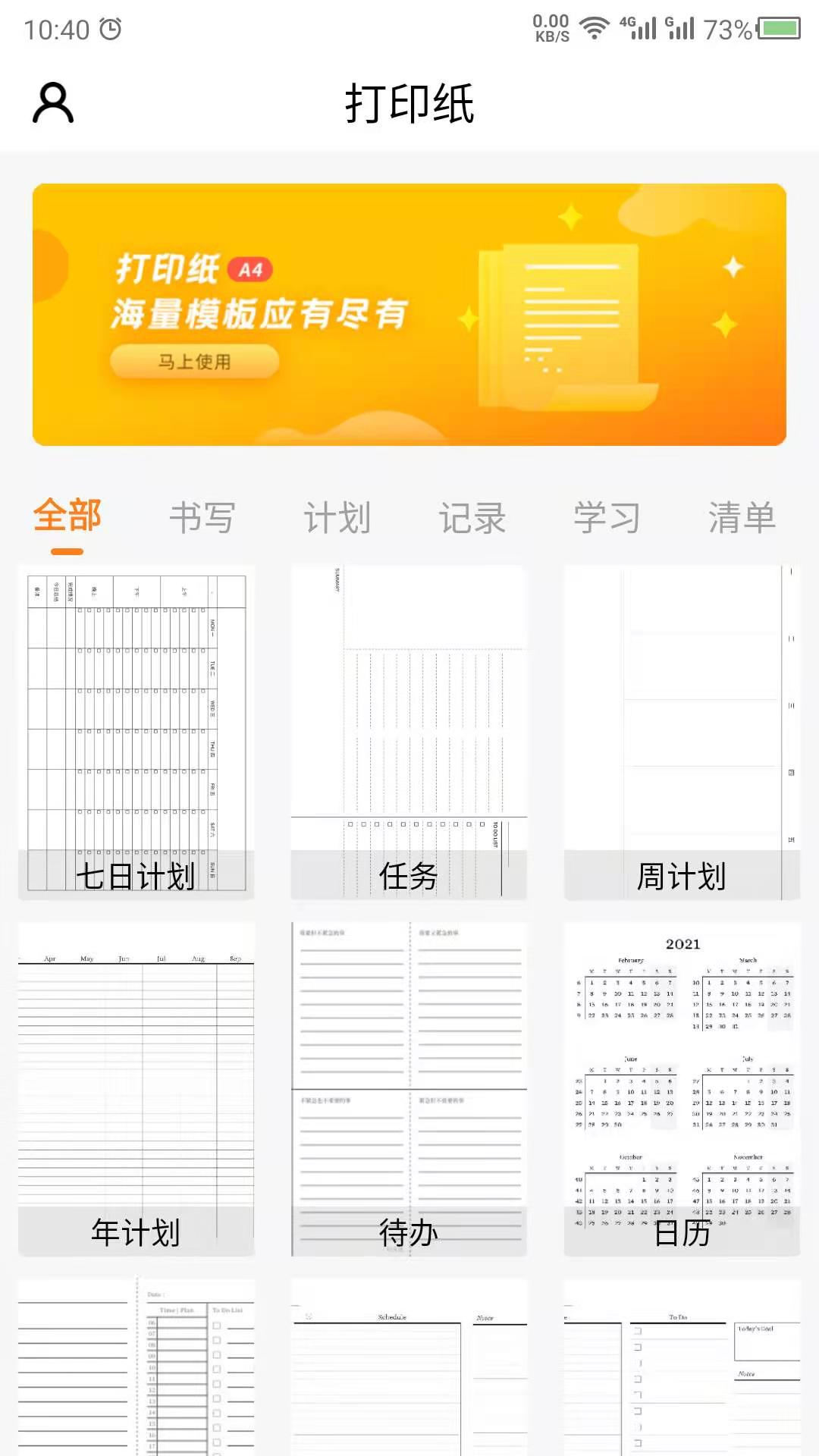 精彩截图-打印纸2025官方新版
