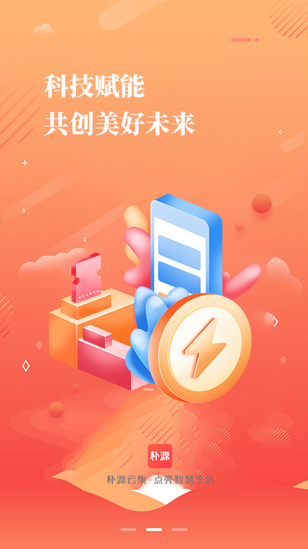 朴源云集安卓版高清截图