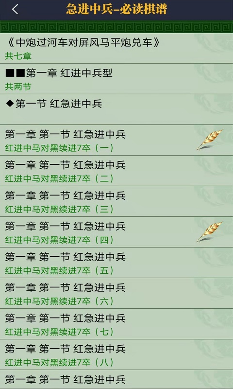 精彩截图-永乐象棋棋谱2025官方新版