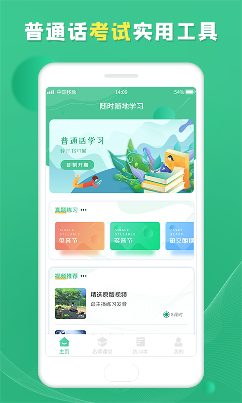 精彩截图-普通话学习宝典2025官方新版