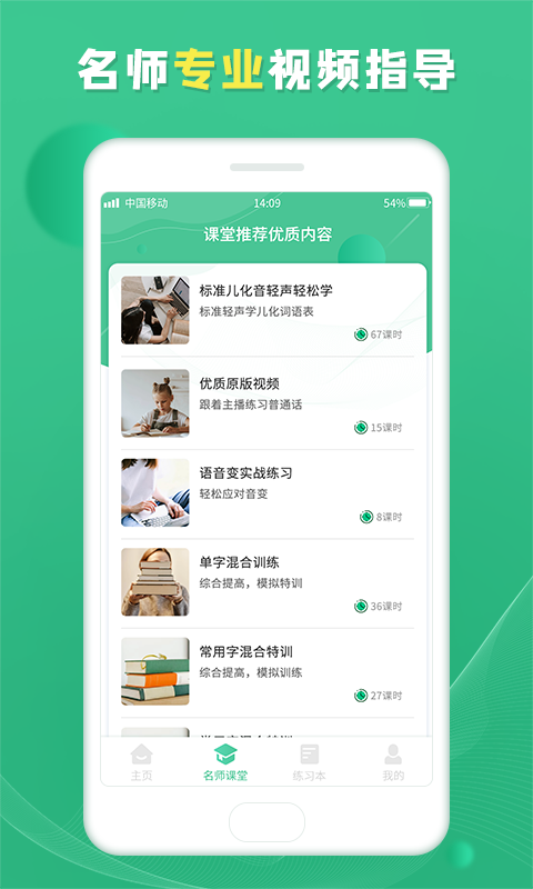 精彩截图-普通话学习宝典2025官方新版