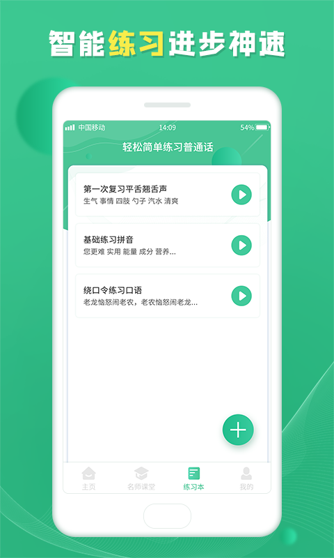 精彩截图-普通话学习宝典2025官方新版