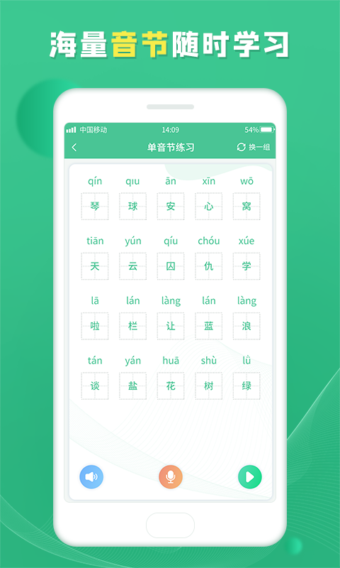 精彩截图-普通话学习宝典2025官方新版