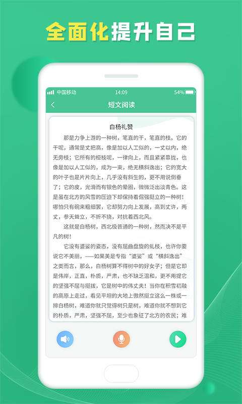 精彩截图-普通话学习宝典2024官方新版