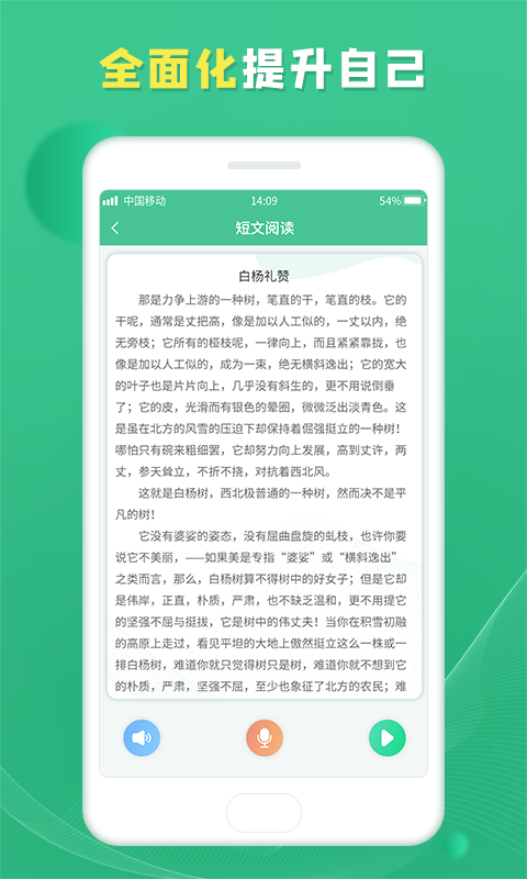 精彩截图-普通话学习宝典2025官方新版