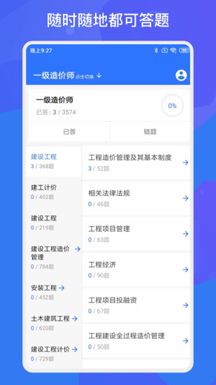精彩截图-一建二建建工题库2024官方新版