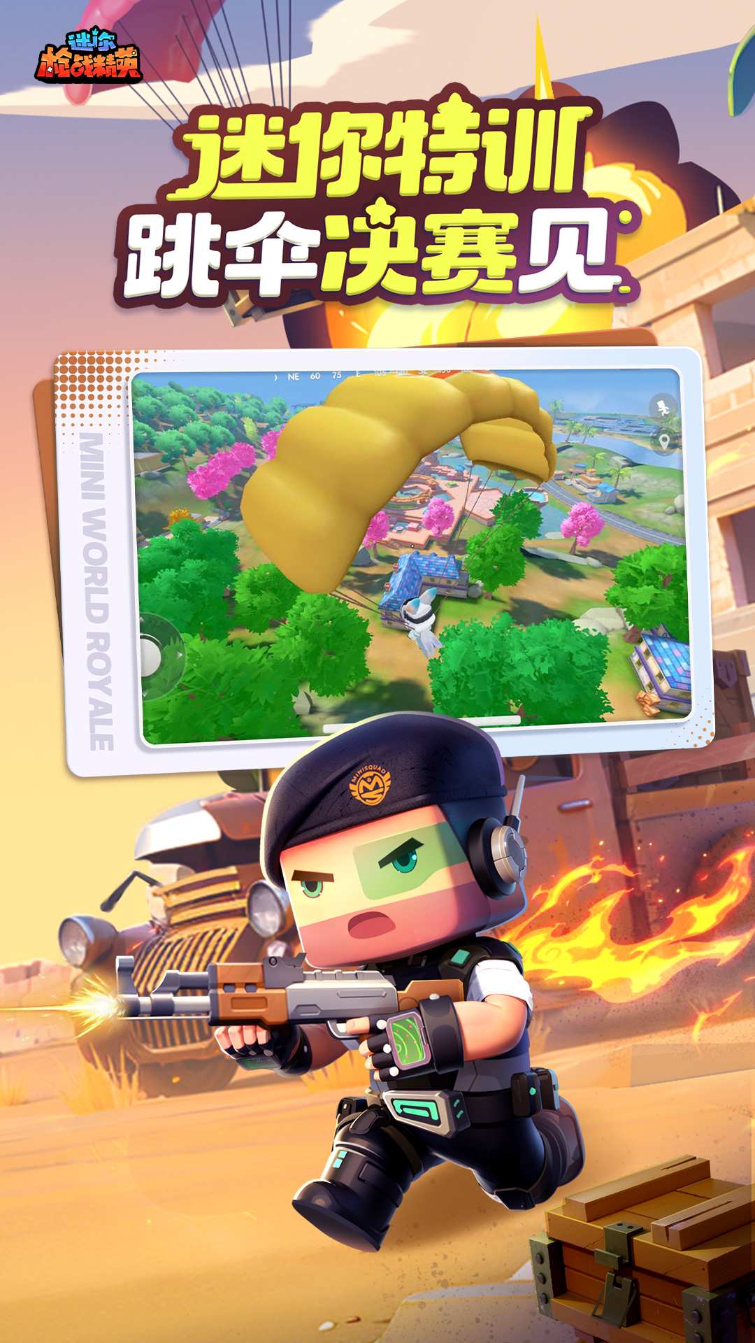 精彩截图-迷你枪战精英2025官方新版