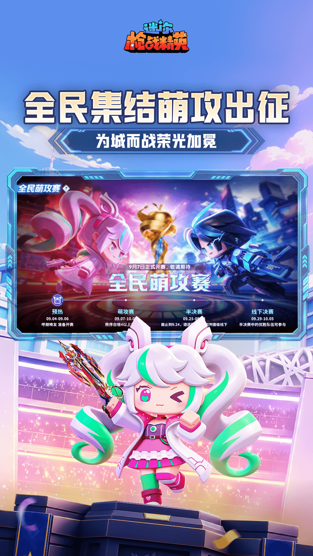 精彩截图-迷你枪战精英2026官方新版