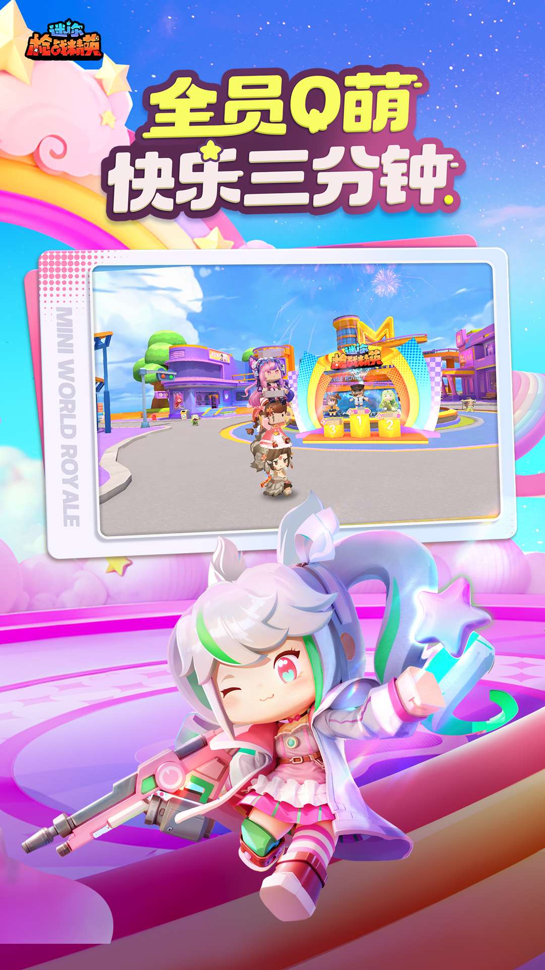 精彩截图-迷你枪战精英2025官方新版