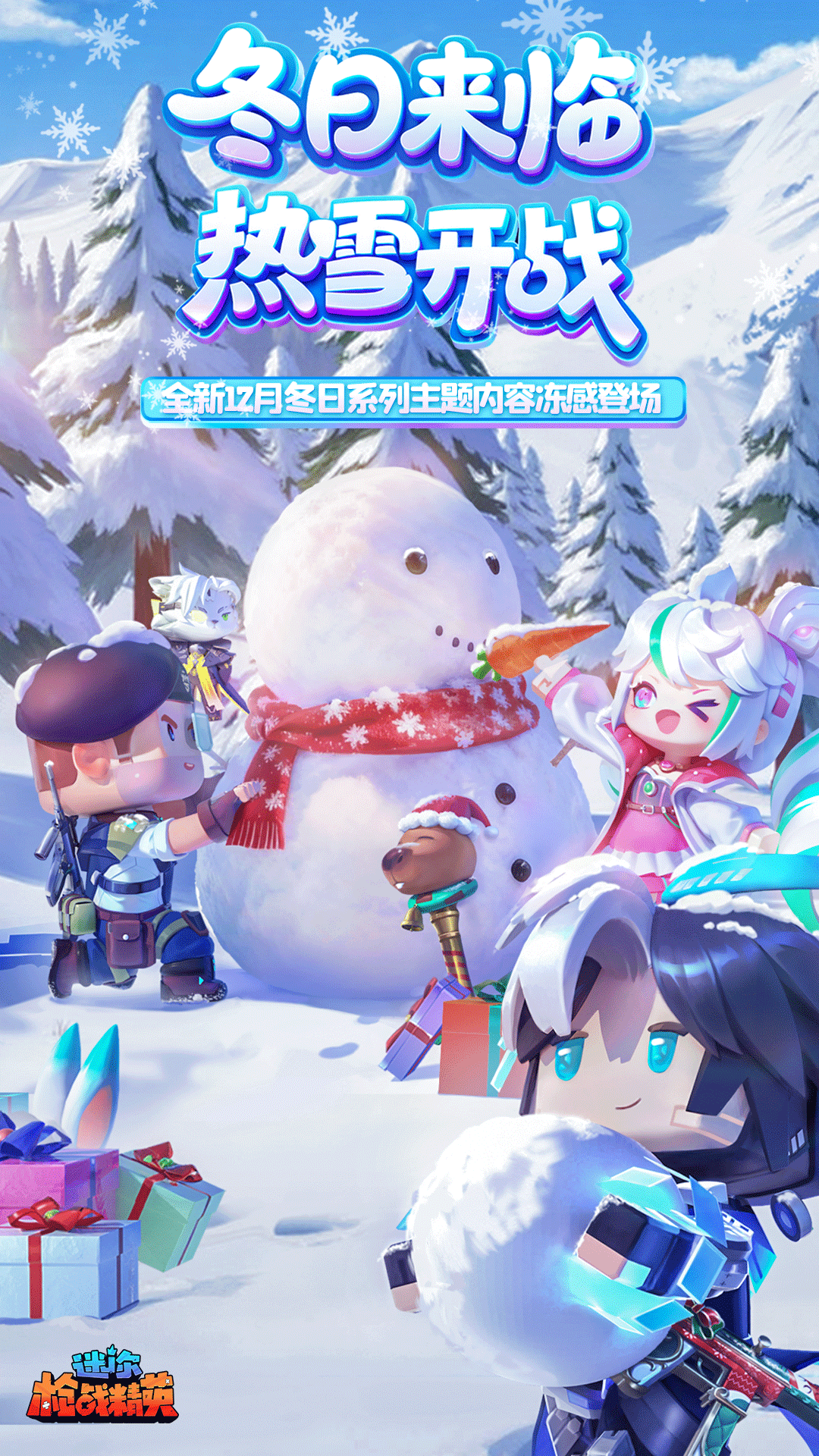 精彩截图-迷你枪战精英2025官方新版