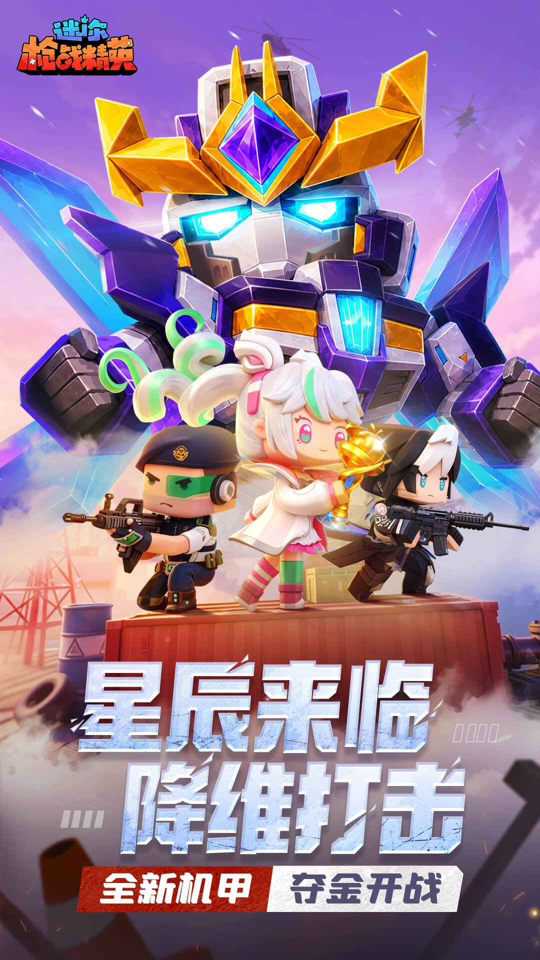 精彩截图-迷你枪战精英2026官方新版