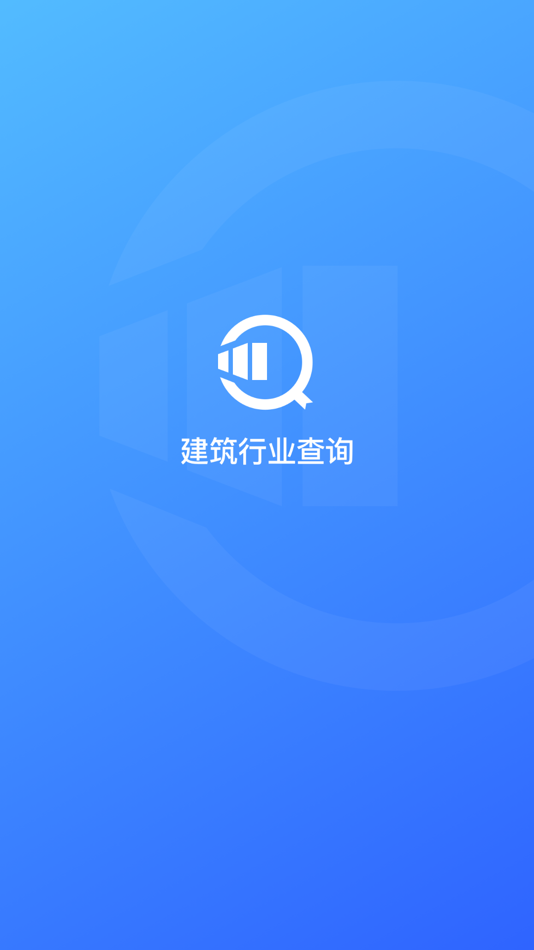 精彩截图-建筑行业查询2025官方新版