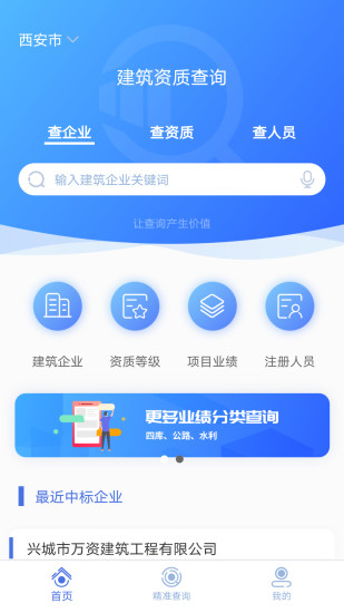 精彩截图-建筑行业查询2024官方新版