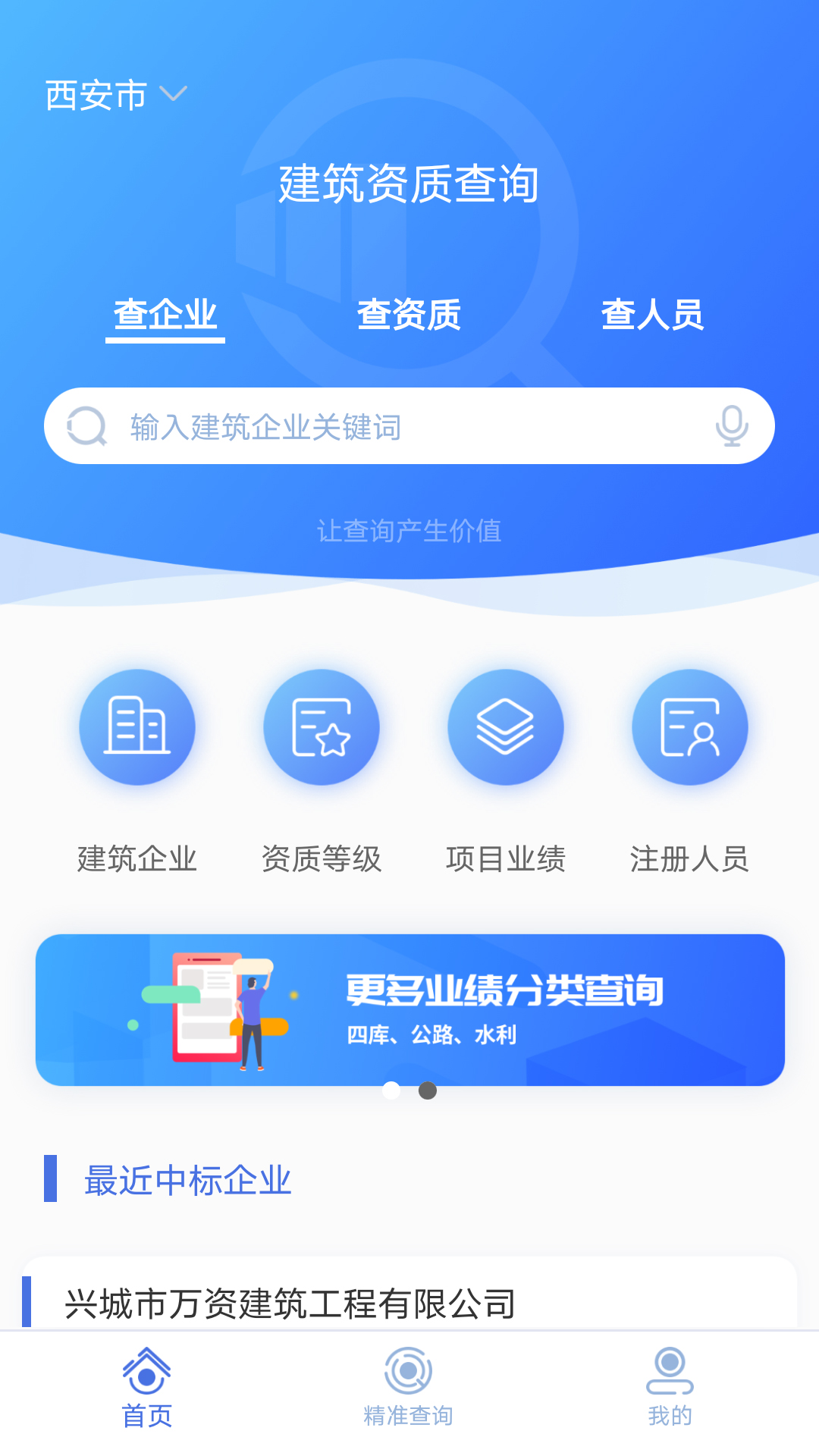 精彩截图-建筑行业查询2025官方新版