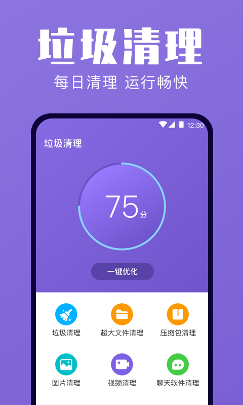 精彩截图-一键清理2024官方新版