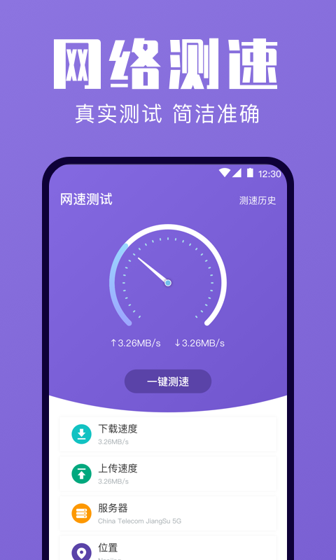 精彩截图-一键清理2024官方新版