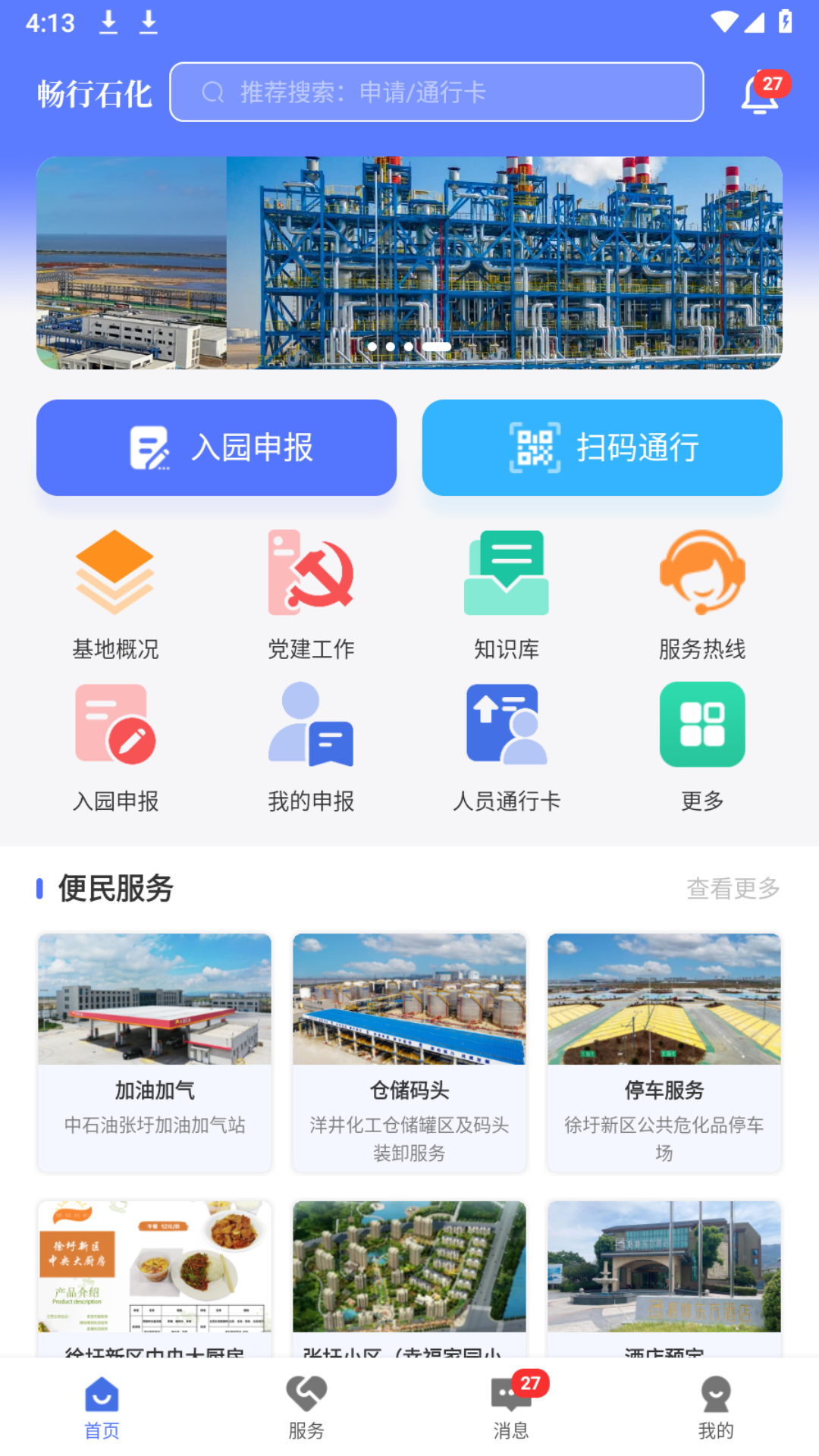 精彩截图-畅行石化2026官方新版