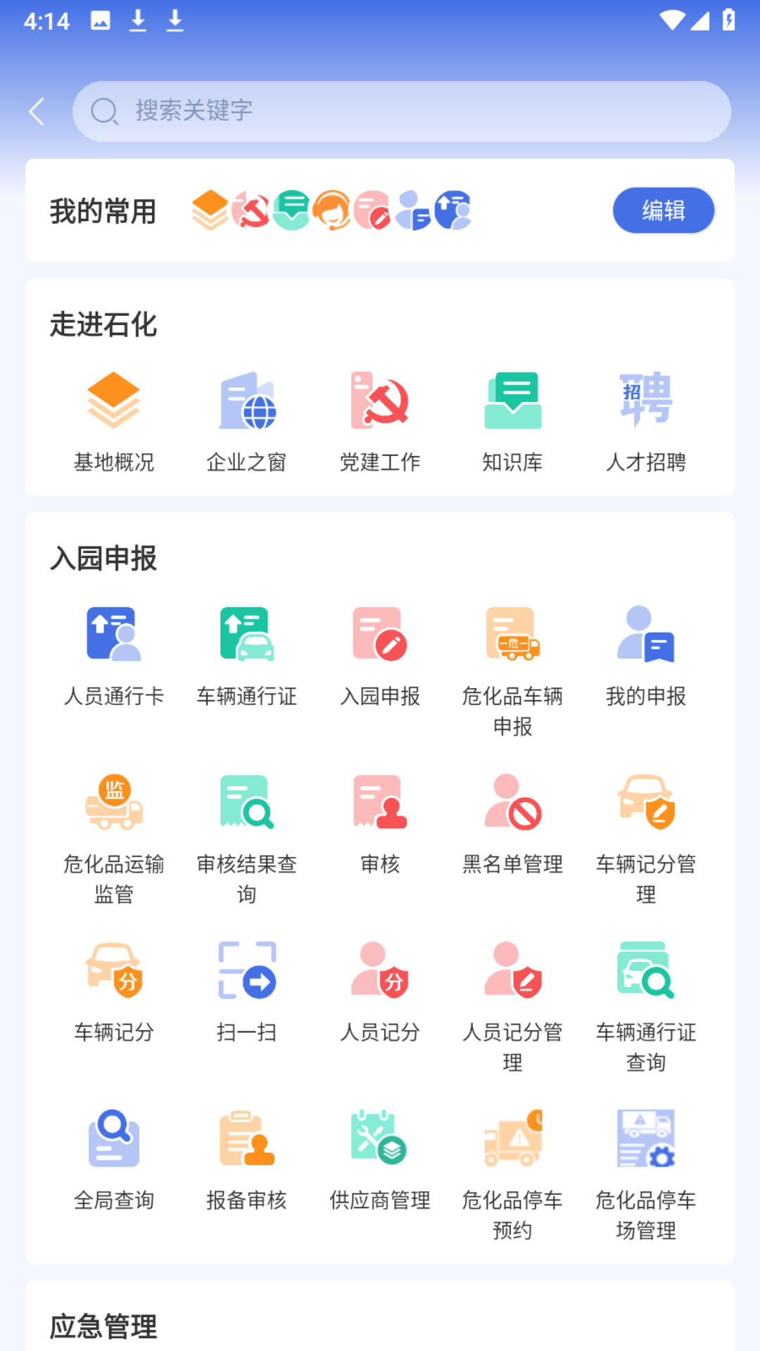 精彩截图-畅行石化2026官方新版