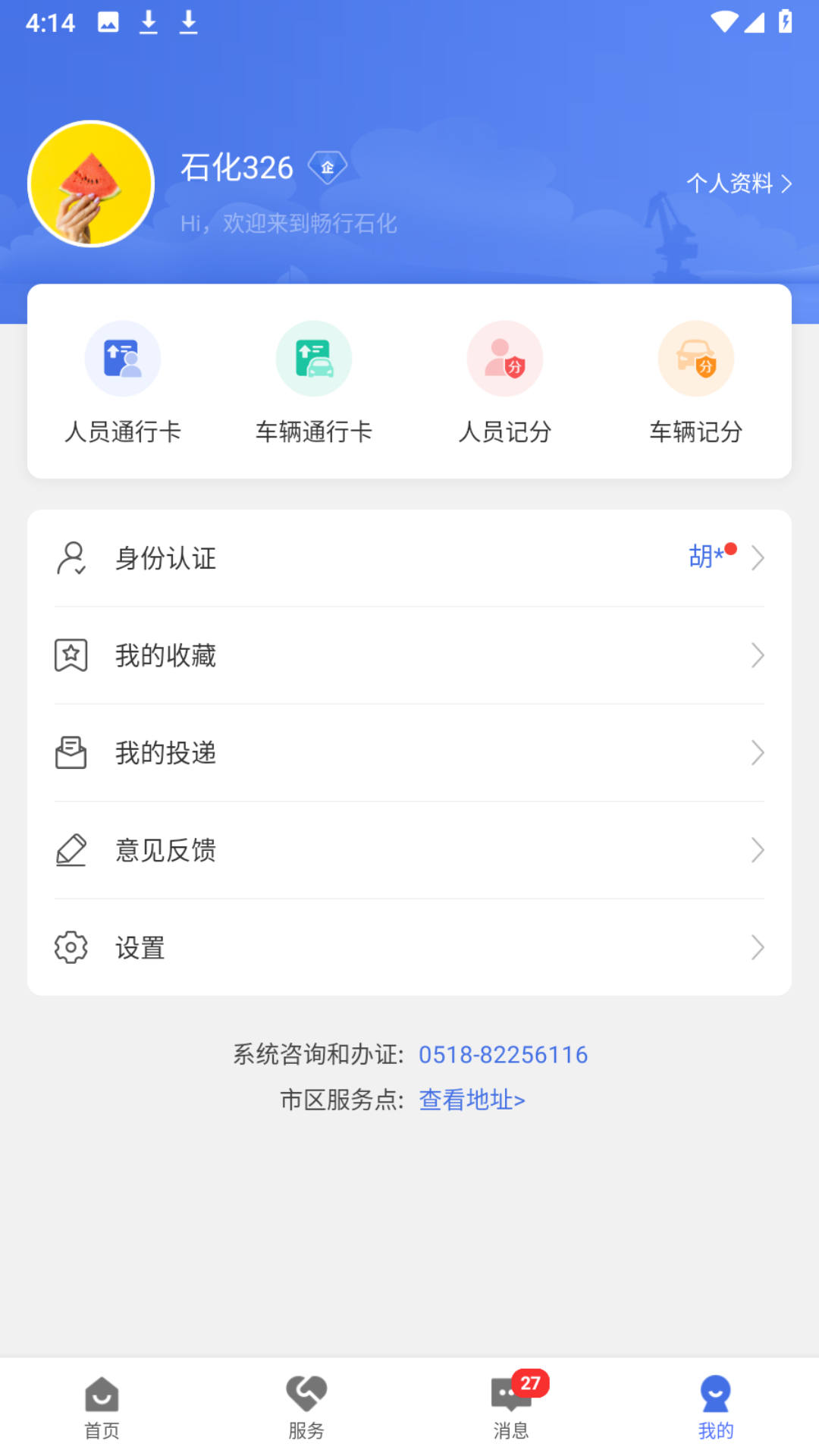 精彩截图-畅行石化2026官方新版