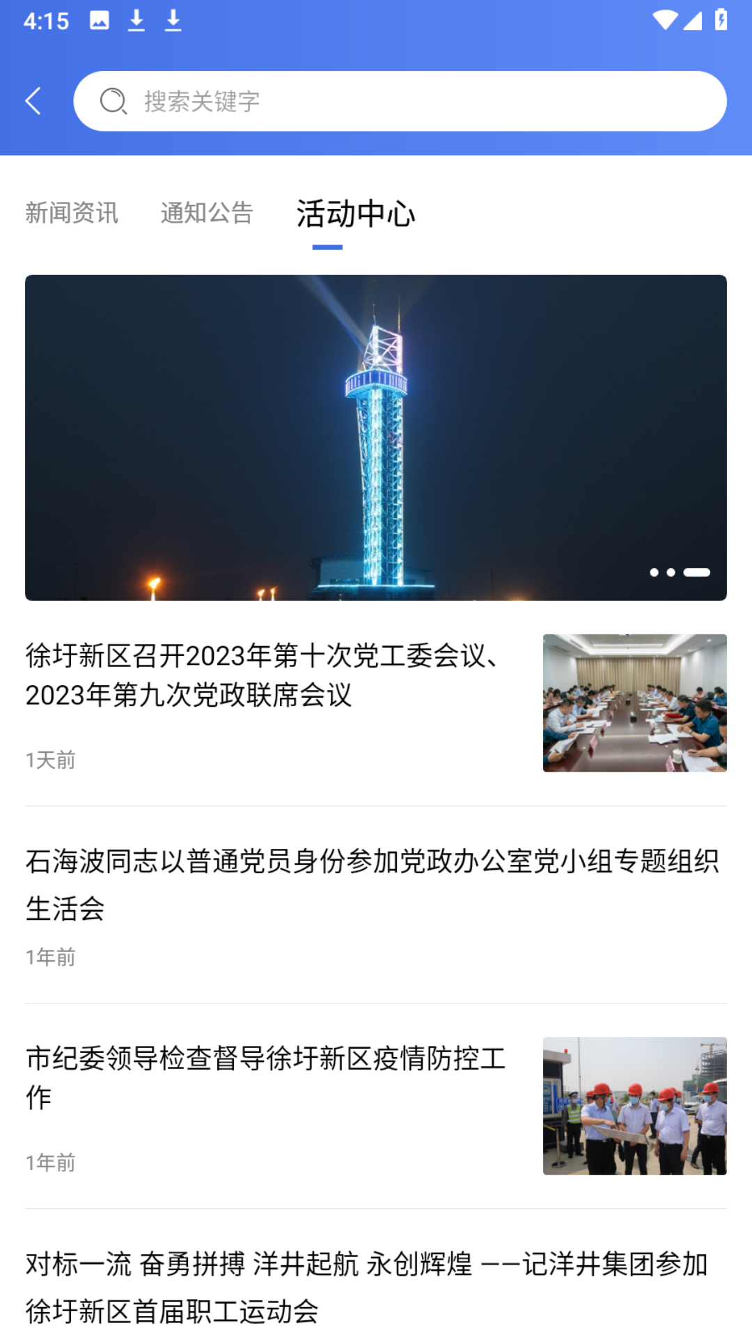 精彩截图-畅行石化2026官方新版