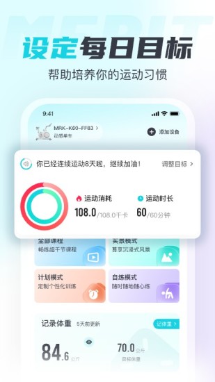 精彩截图-MERIT超燃脂2024官方新版