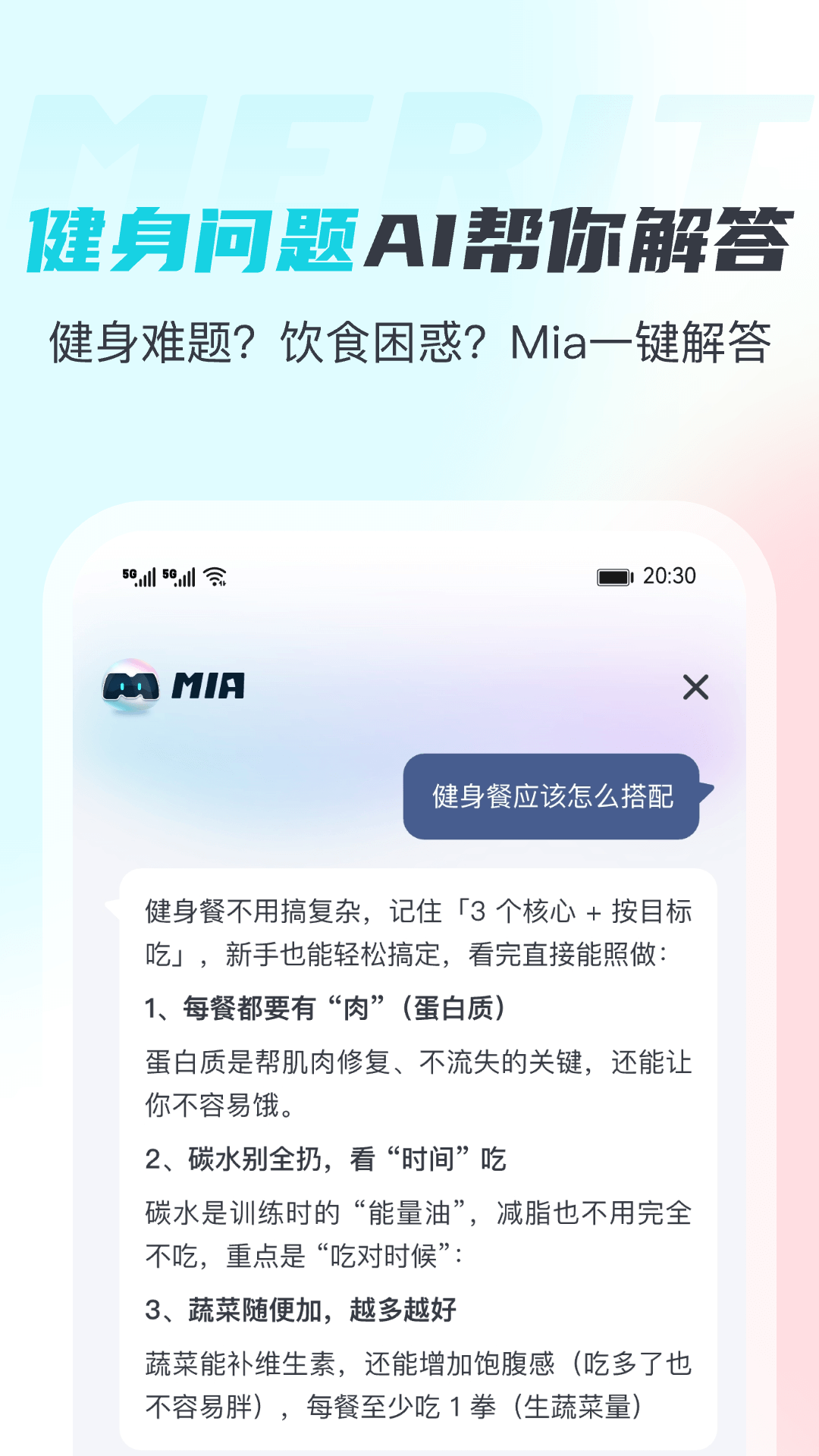 精彩截图-MERIT超燃脂2026官方新版