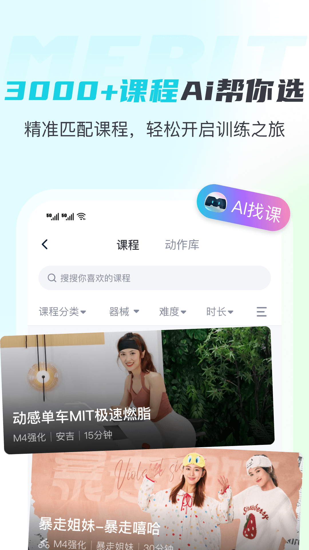 精彩截图-MERIT超燃脂2026官方新版