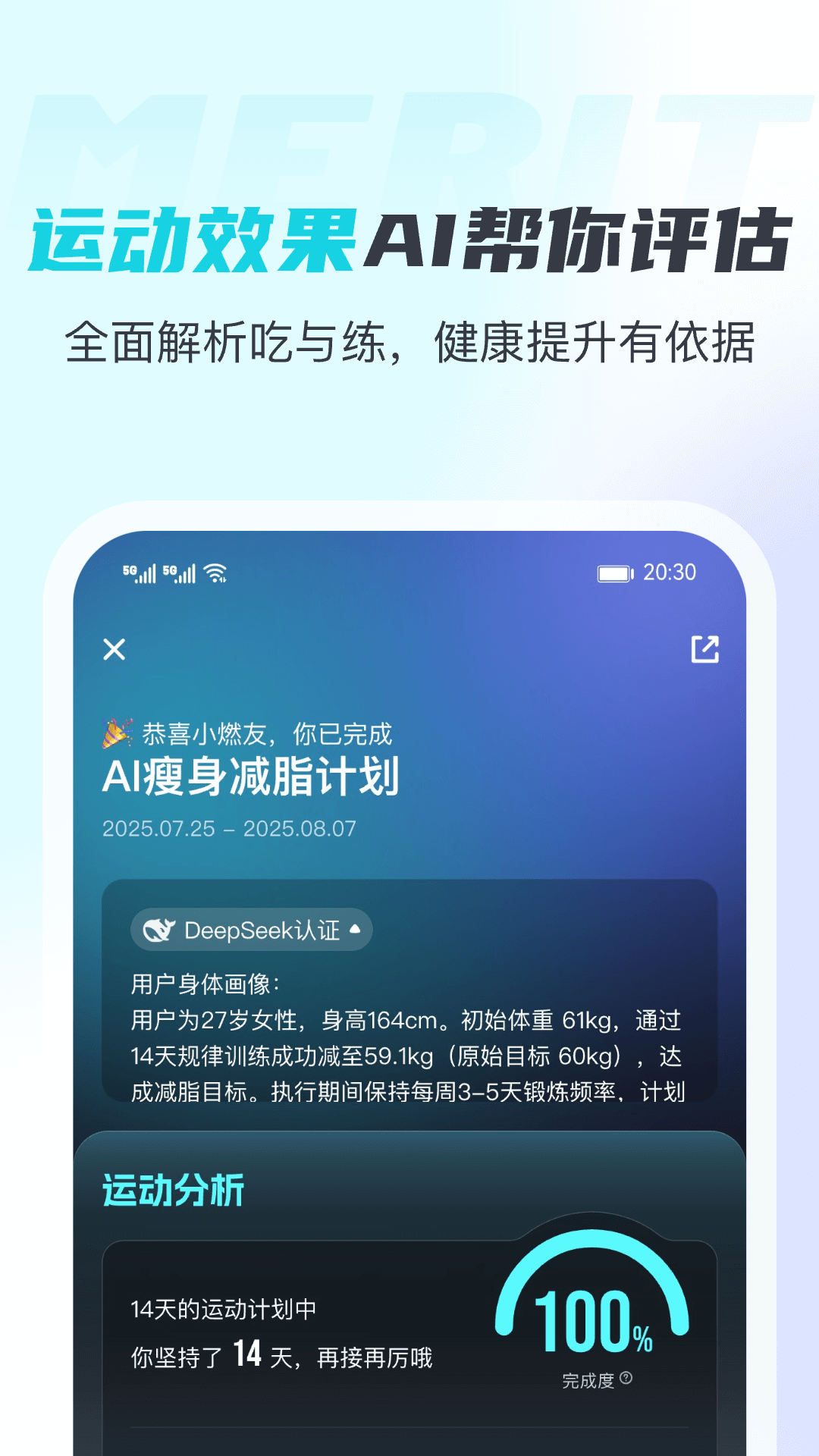 精彩截图-MERIT超燃脂2026官方新版