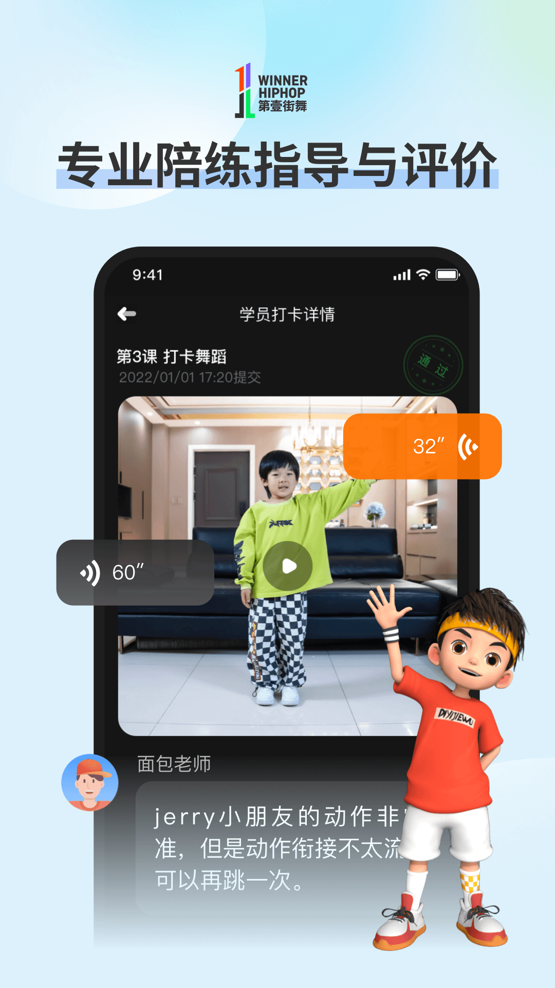 精彩截图-第壹街舞云学习2026官方新版